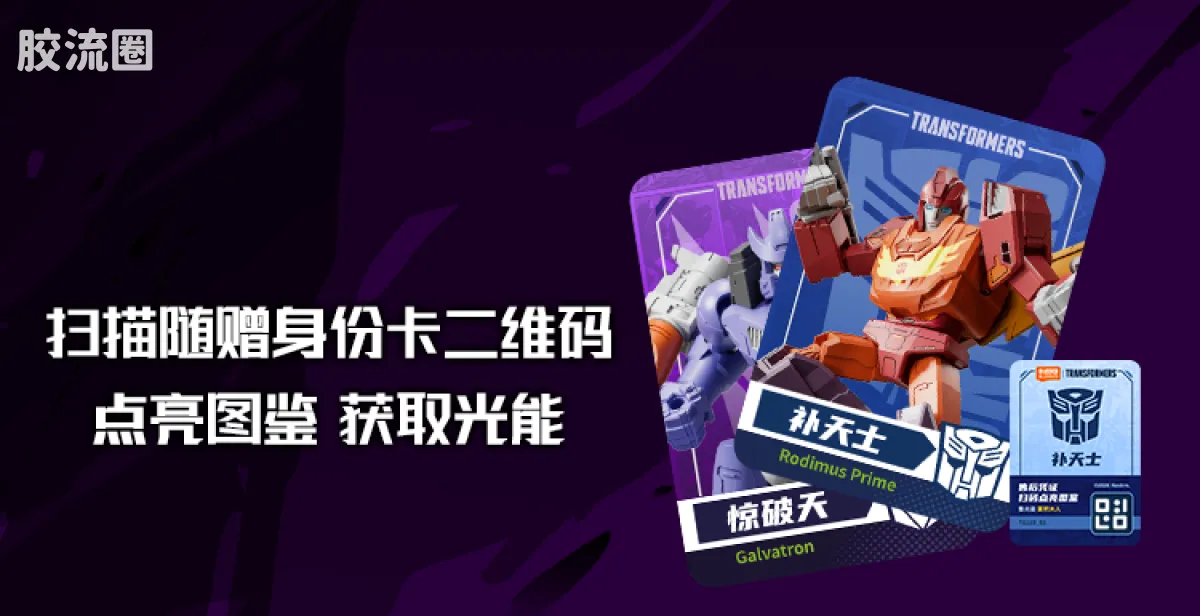 布鲁可变形金刚 端盒 第10弹 万众一心 - 图片