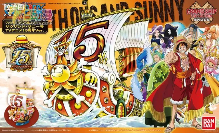 海贼王伟大的船收藏系列拼装模型 伟大的船 万里阳光号 TV动画15周年Ver.