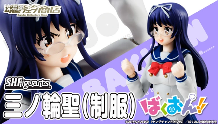 SHF 爆音少女系列 三ノ輪聖（制服）