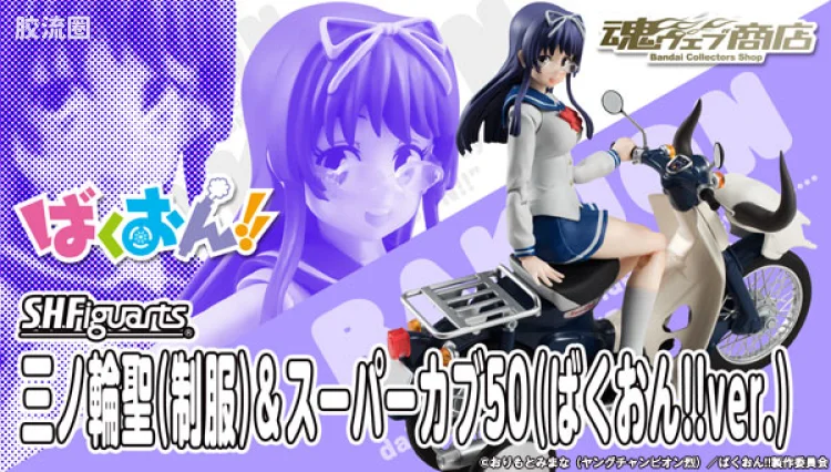 SHF 爆音少女系列 三ノ轮圣 & 本田幼兽50