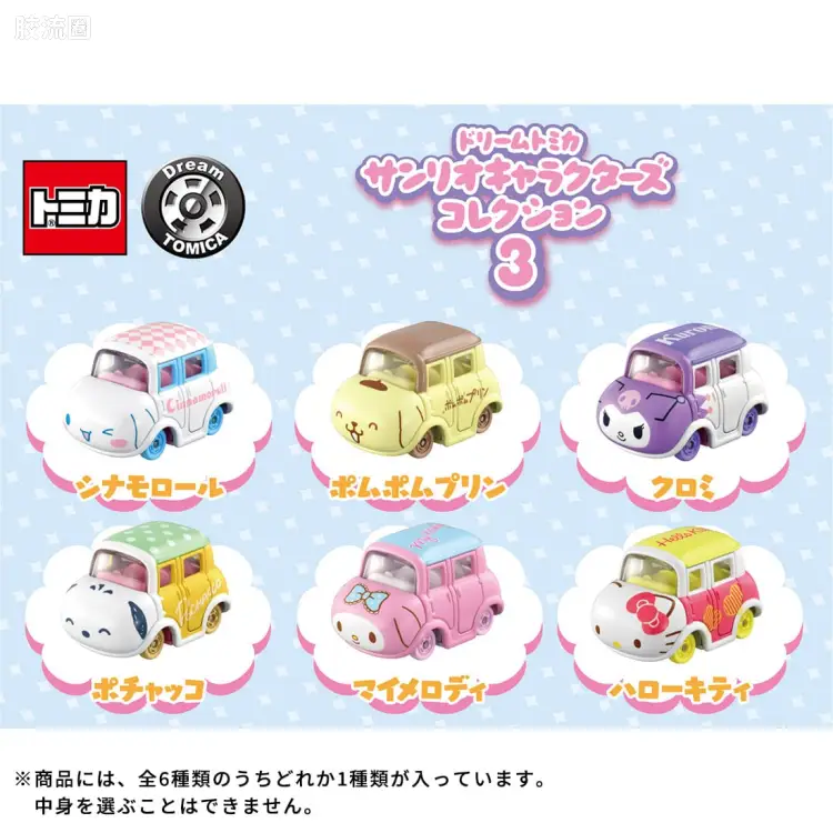 多美卡金属车系列 Dream系列 三丽鸥角色收藏3 DP-BOX