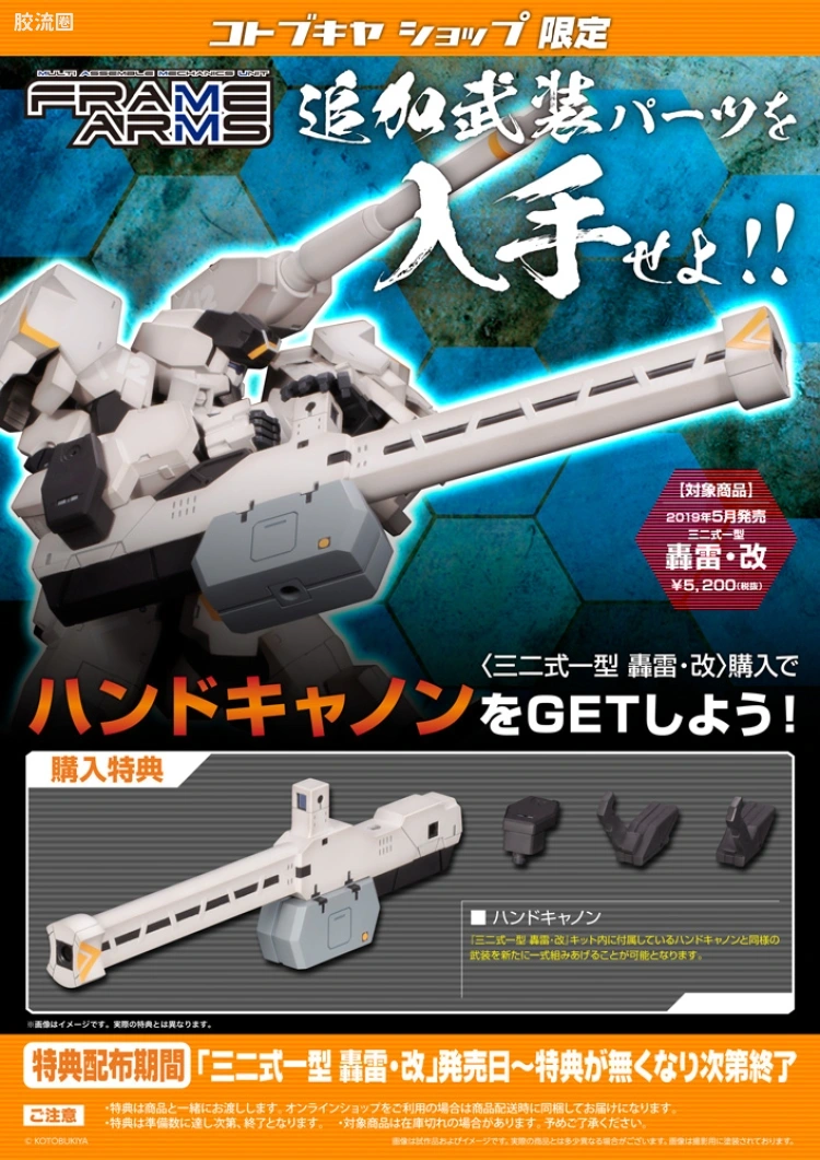 寿屋FRAME ARMS 普通版 #046 三二式一型 轰雷・改 - 图片