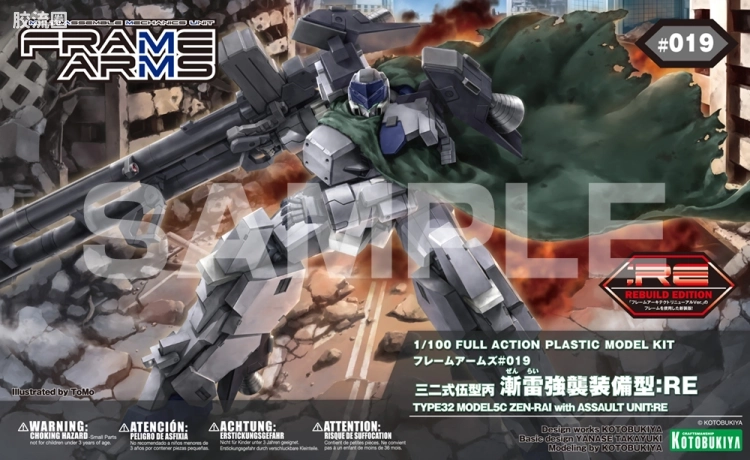 寿屋FRAME ARMS 新生版 :RE #019 三二式伍型丙 渐雷强袭装备型 - 图片