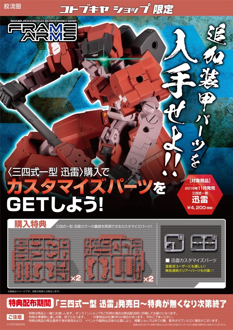 寿屋FRAME ARMS 普通版 #048 三四式一型 迅雷 - 图片