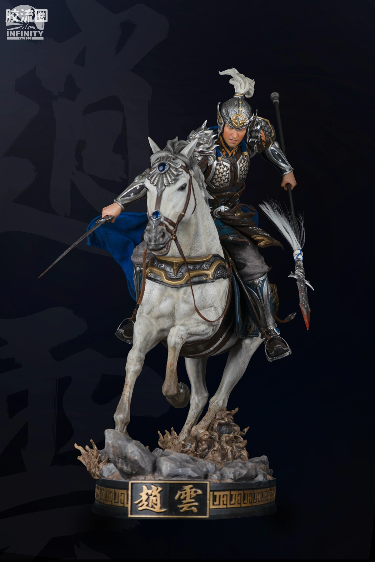 开天工作室 日系手办&雕像系列 三国系列 三国五虎将 赵云 - 图片