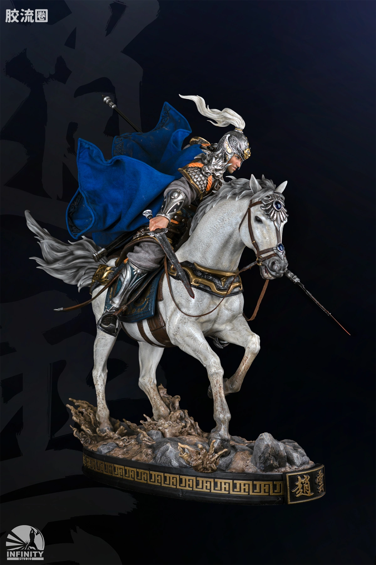 开天工作室 日系手办&雕像系列 三国系列 三国五虎将 赵云 - 图片