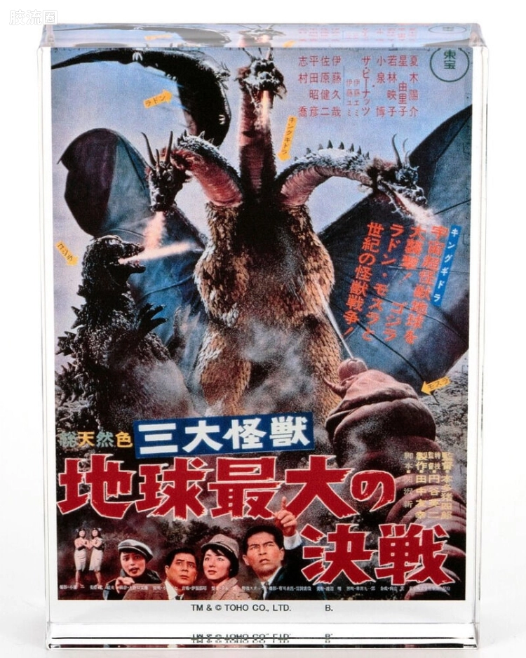 <三大怪兽 地球最大的决战>