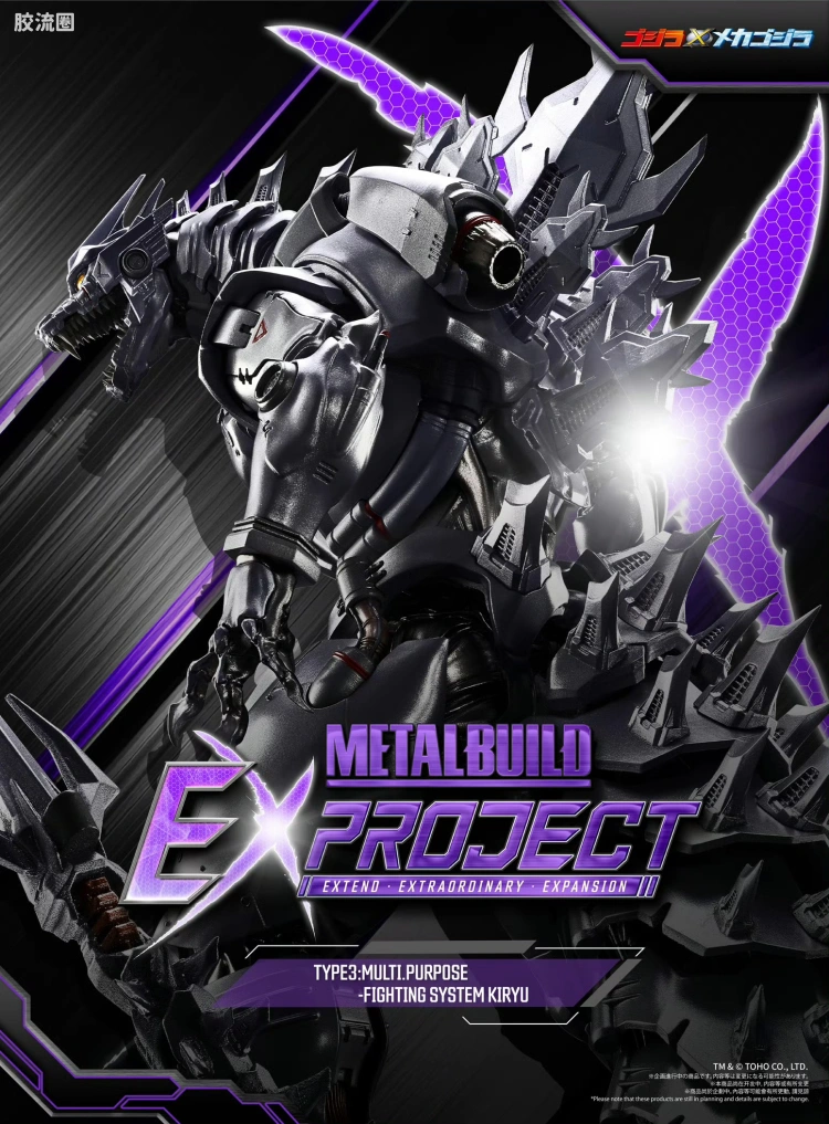 METAL BUILD EX PROJECT 三式机龙