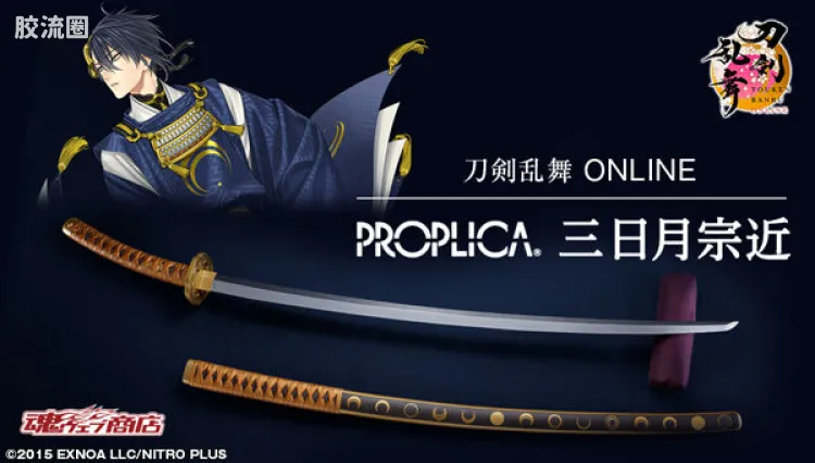 PROPLICA系列 限定及特别版 三日月宗近