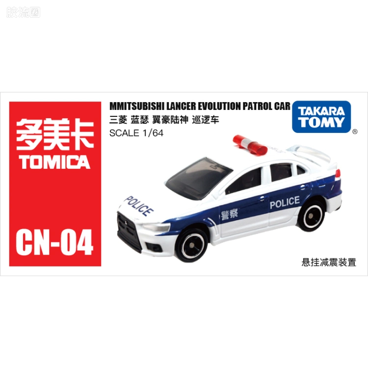 多美卡金属车系列 其他 三菱 蓝瑟 翼豪陆神 巡逻车