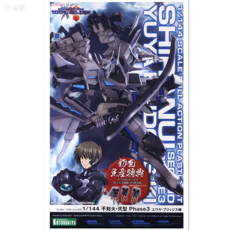 寿屋Muv-Luv系列 1比144 不知火 二型 Phase3 勇哉·布里吉斯机