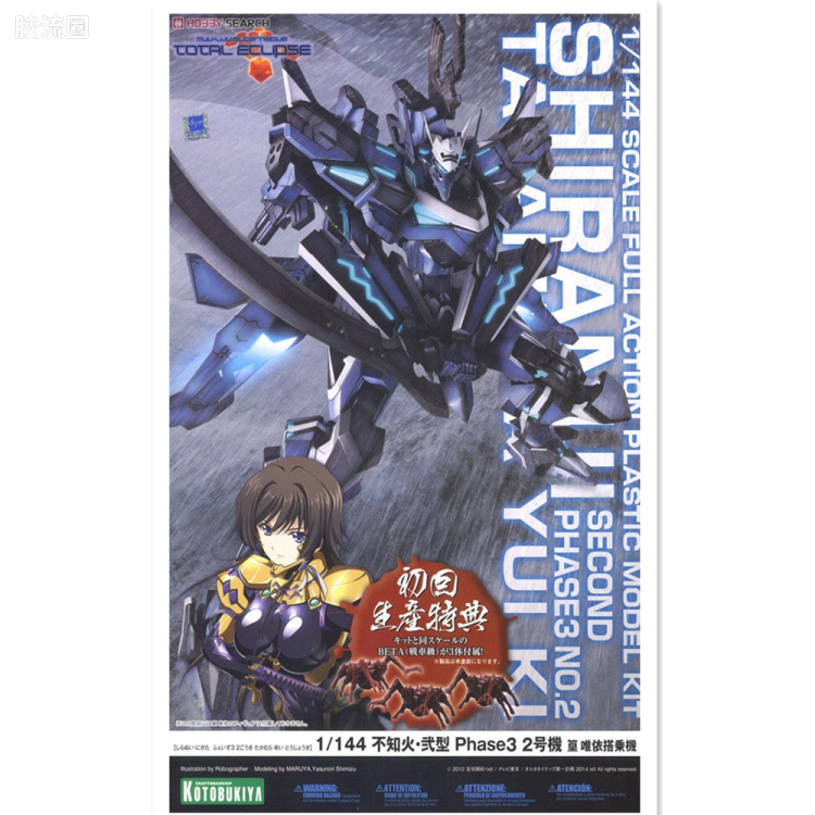 寿屋Muv-Luv系列 1比144 不知火 弐型  phase3  篁唯依机