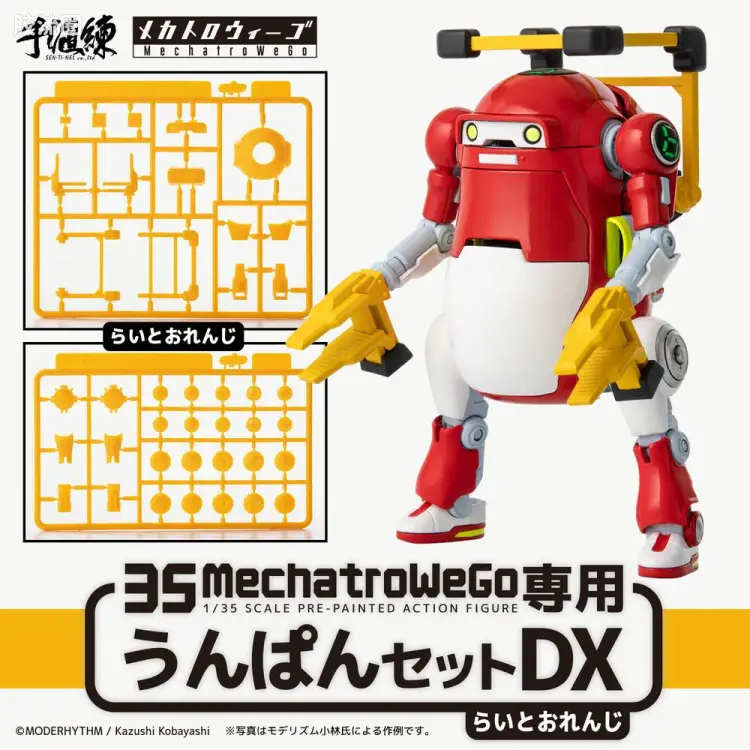 千值练机甲综合系列 WeGo 专用搬运组件套装 DX 浅橙色
