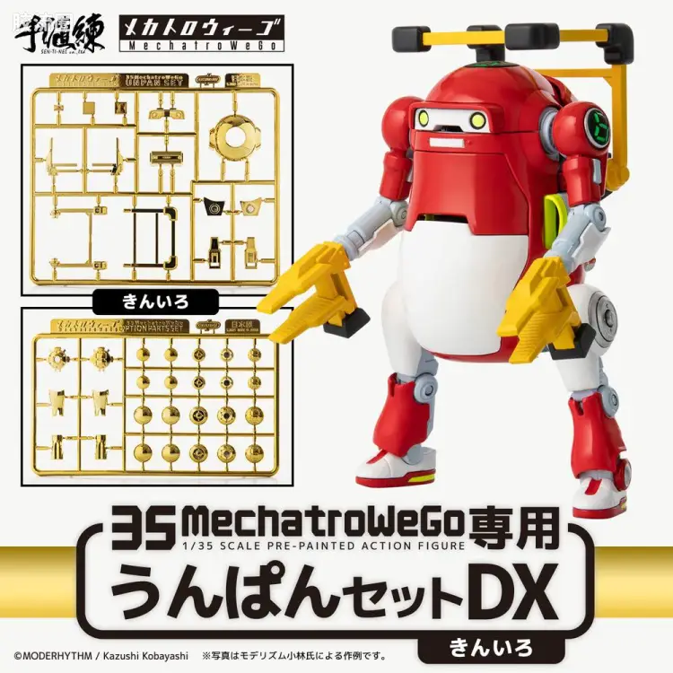 千值练机甲综合系列 WeGo 专用搬运组件套装 DX 电镀金