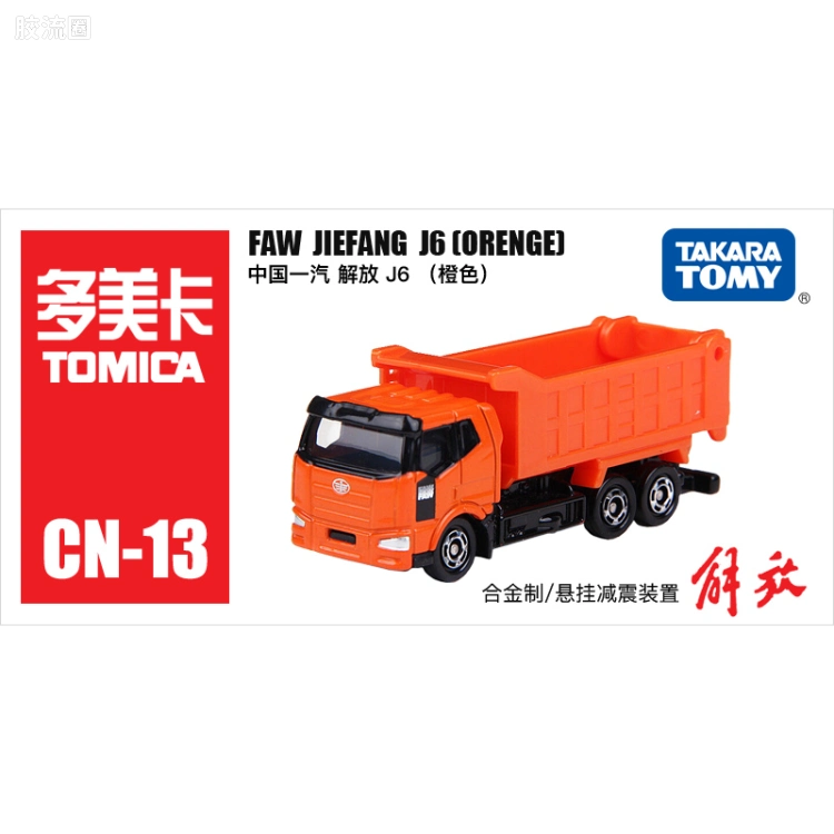 多美卡金属车系列 其他 中国一汽 解放 J6（橙色）