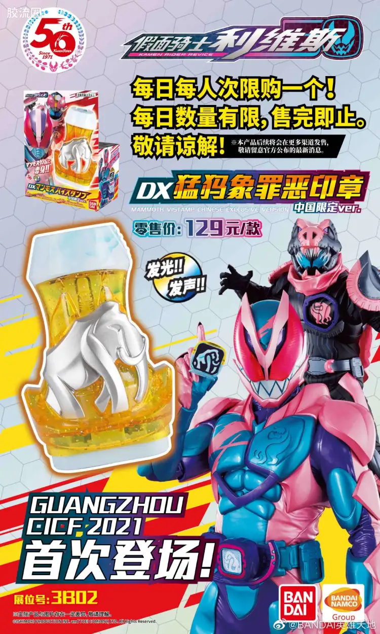 中国限定猛犸印章