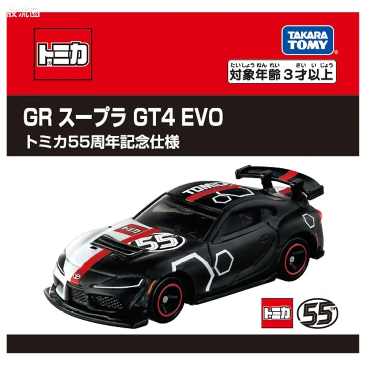 多美卡金属车系列 Tomica合金小车系列 多美卡55周年纪念 丰田GR Supra GT4 EVO