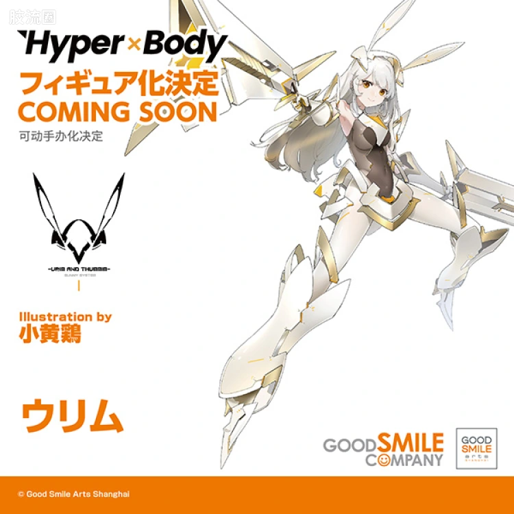 GSC 手办 Hyper Body 乌丽慕
