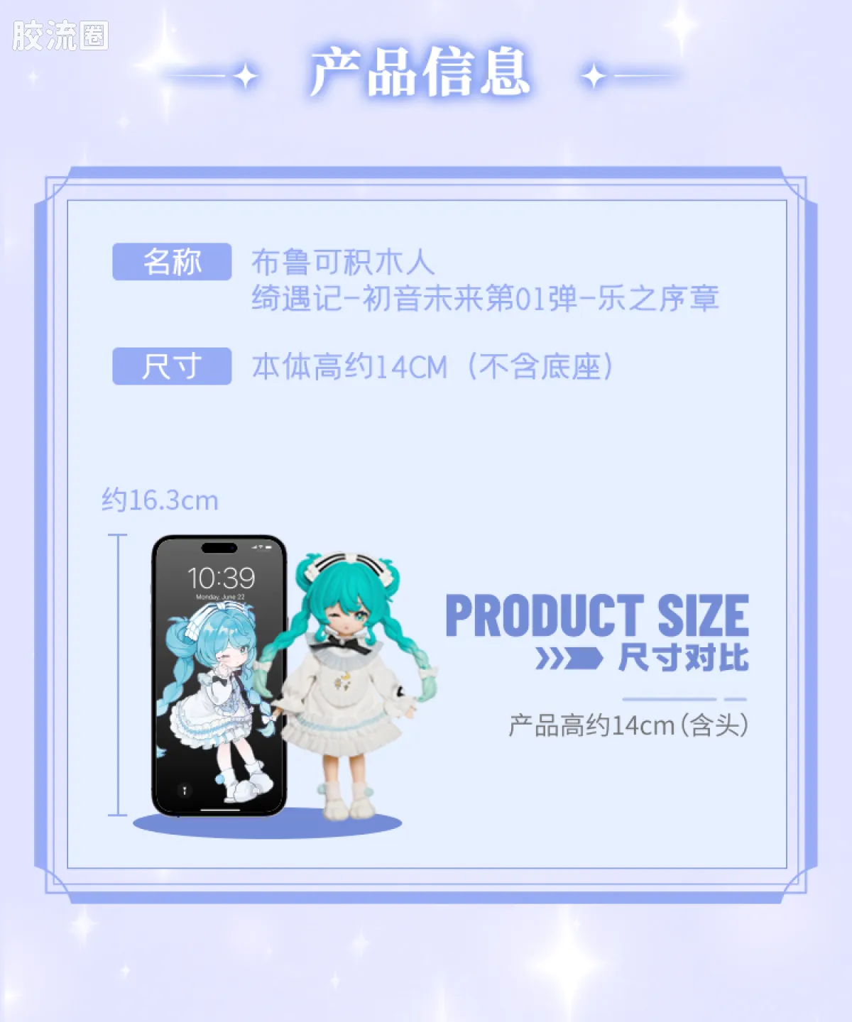 初音未来 端盒 绮遇记 初音未来 乐之序章 - 图片