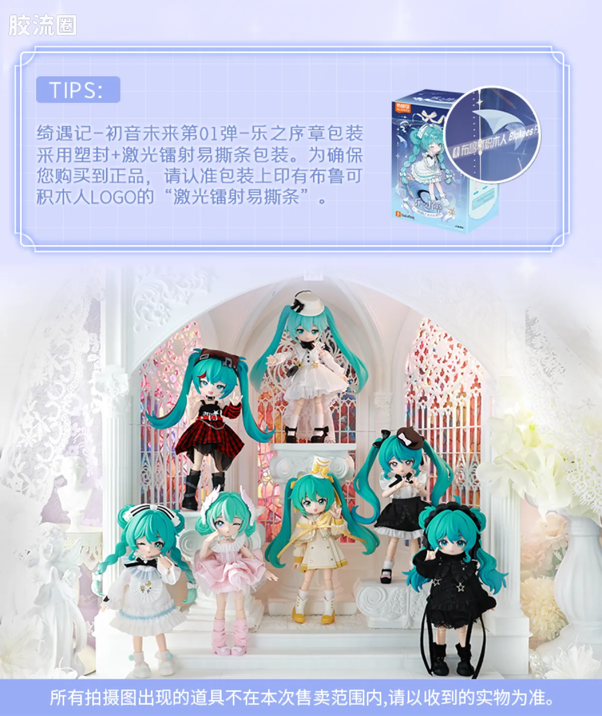 初音未来 端盒 绮遇记 初音未来 乐之序章 - 图片