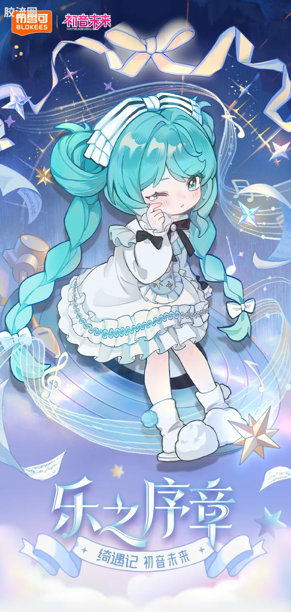 初音未来 端盒 绮遇记 初音未来 乐之序章 - 图片