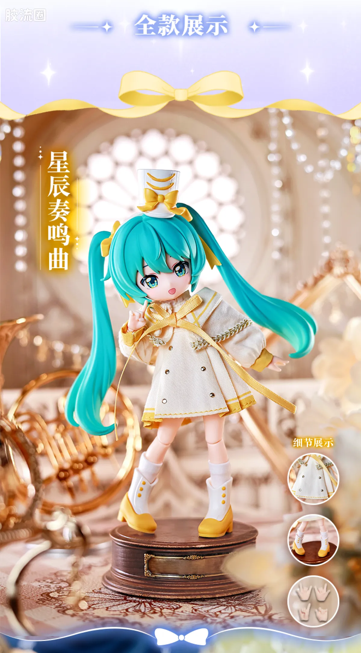 初音未来 端盒 绮遇记 初音未来 乐之序章 - 图片