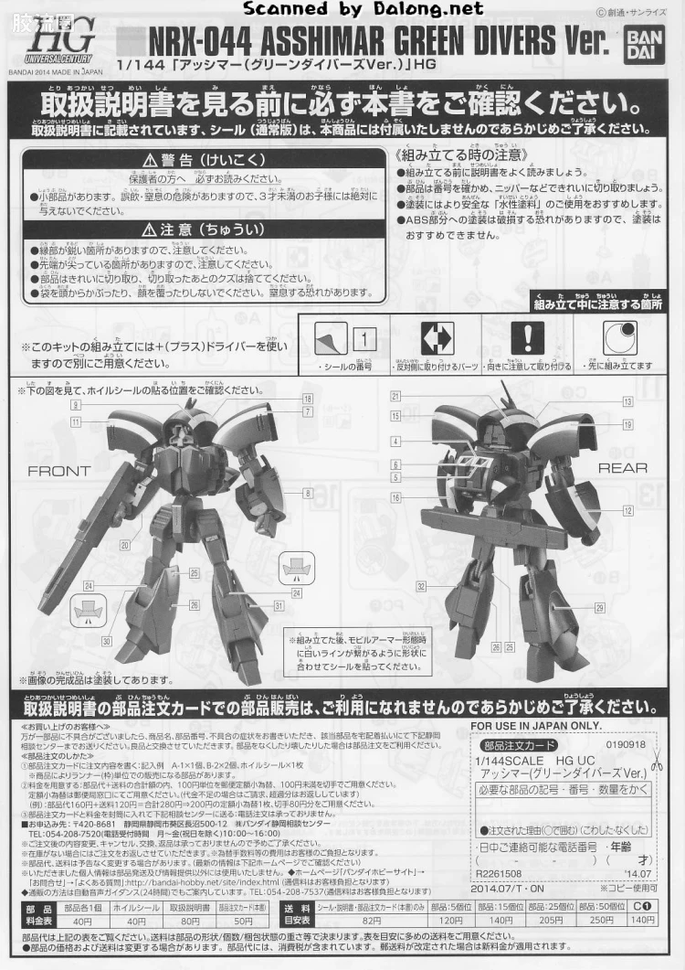 HGUC 网络限定版 亚希玛 Green Divers Ver. - 图片
