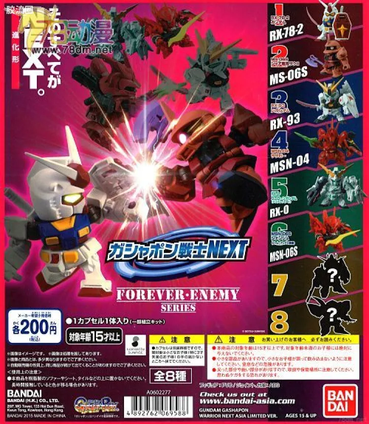 亚洲限定版 FOREVER ENEMY