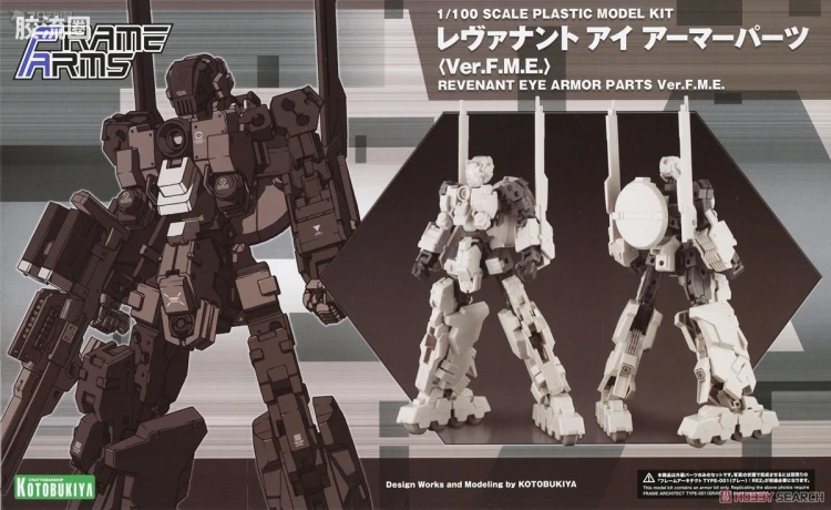 寿屋FRAME ARMS 外甲组件 亡灵之眼装甲部件〈Ver.F.M.E.〉