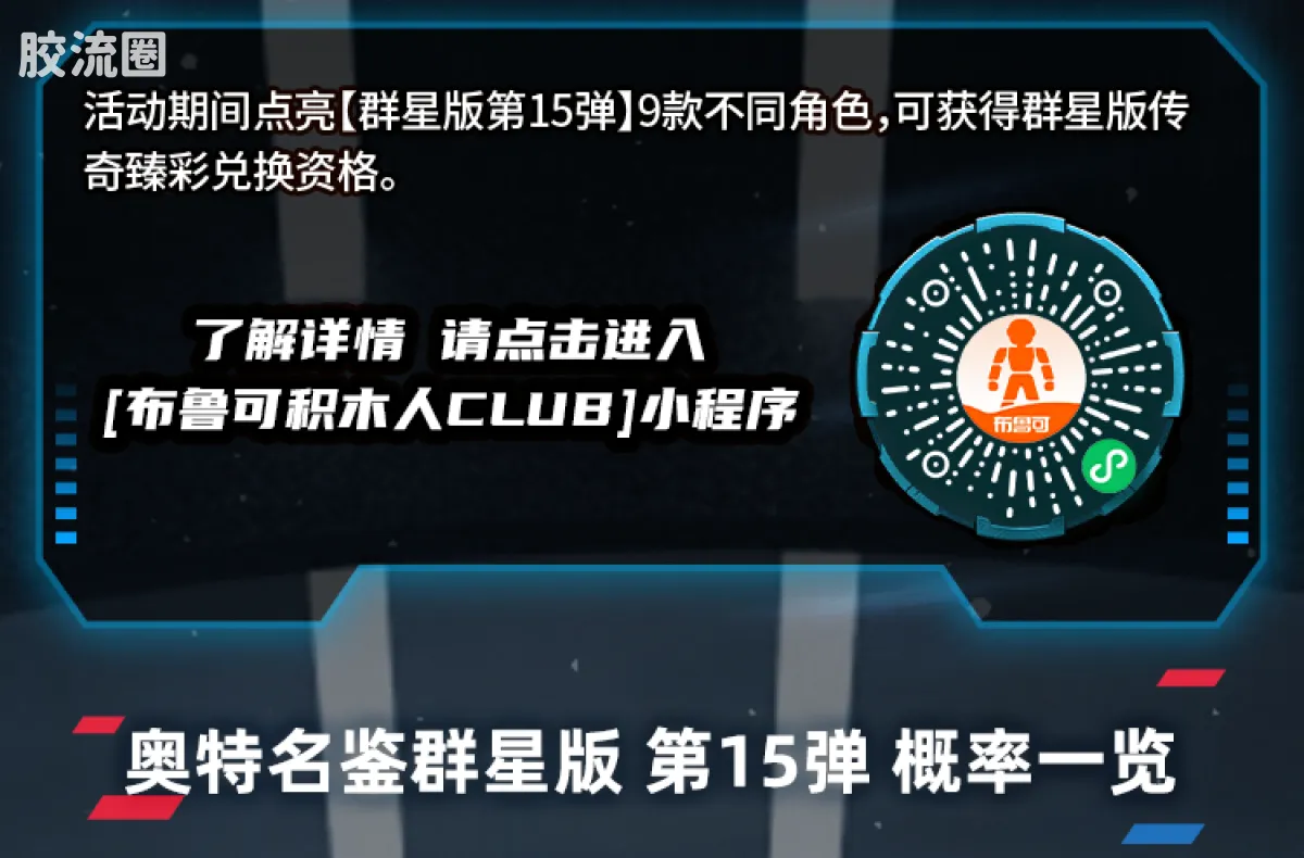布鲁可奥特曼 端盒 第15弹 交汇进化 - 图片