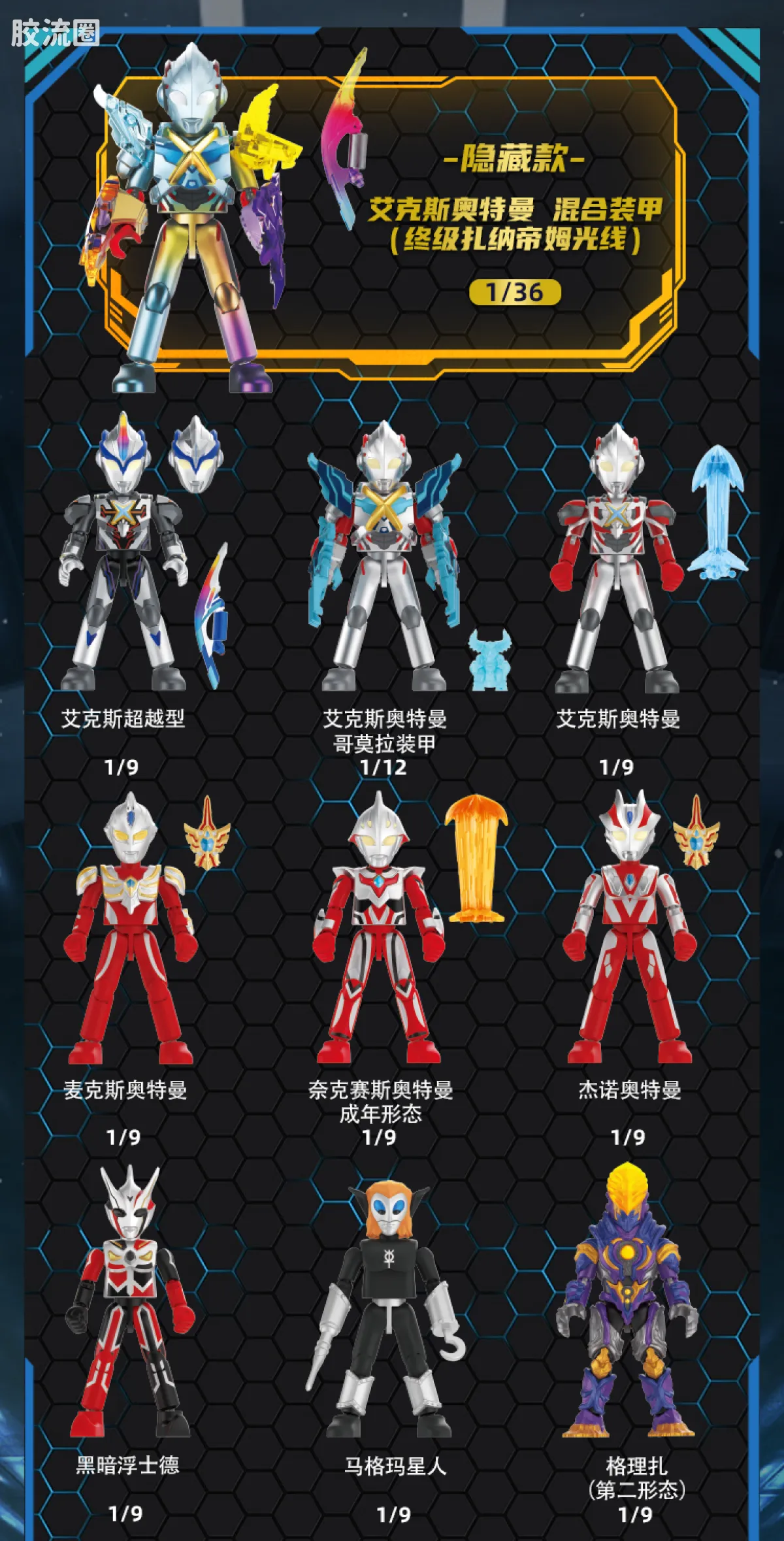 布鲁可奥特曼 端盒 第15弹 交汇进化 - 图片