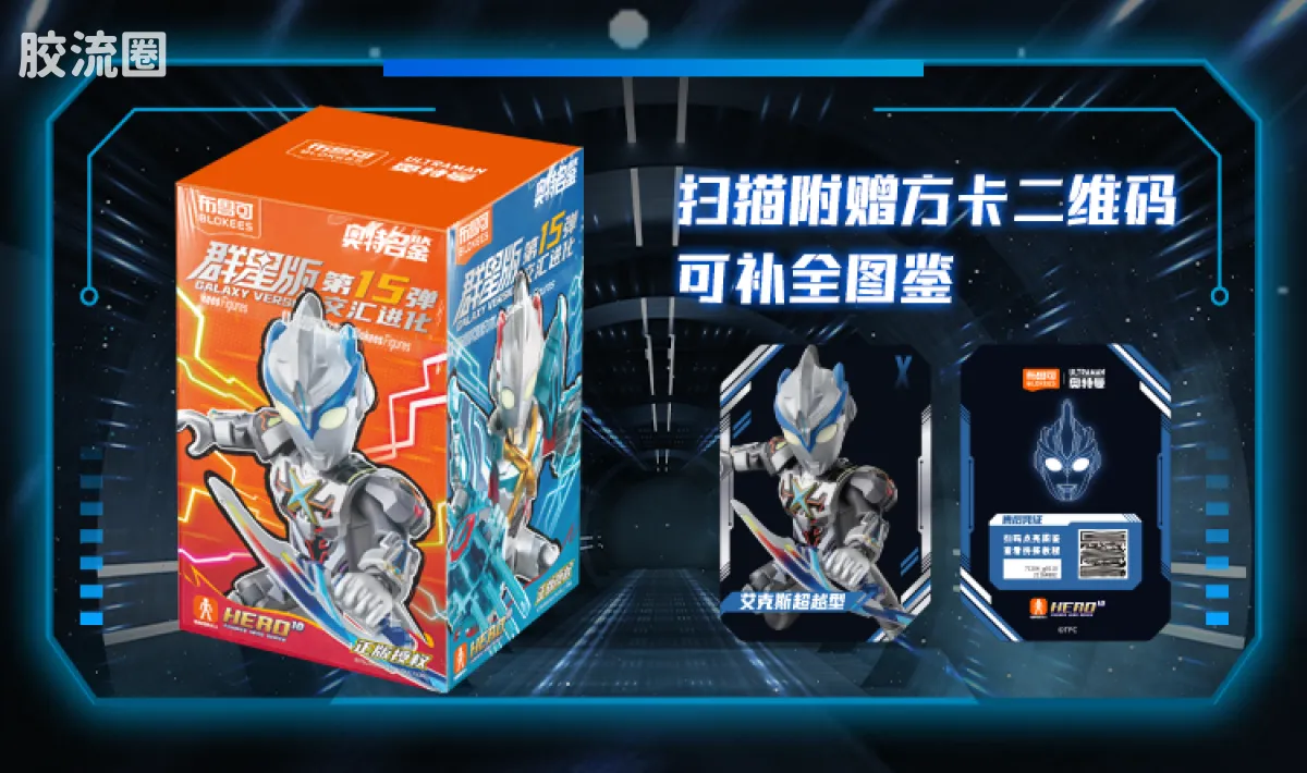 布鲁可奥特曼 端盒 第15弹 交汇进化 - 图片