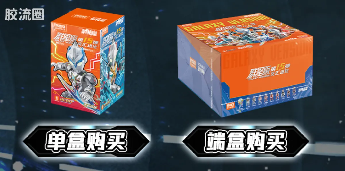 布鲁可奥特曼 端盒 第15弹 交汇进化 - 图片