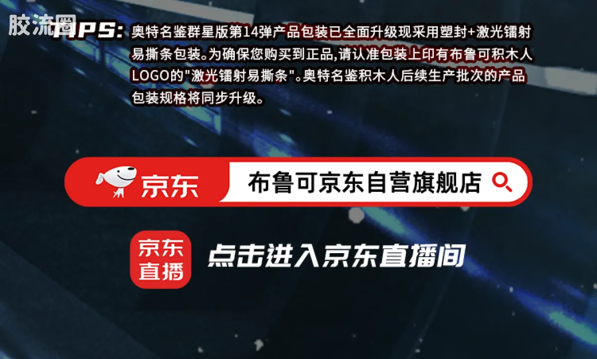 布鲁可奥特曼 端盒 第15弹 交汇进化 - 图片
