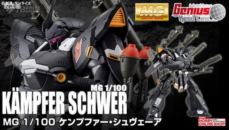 MG 网络限定版 京宝梵SCHWER
