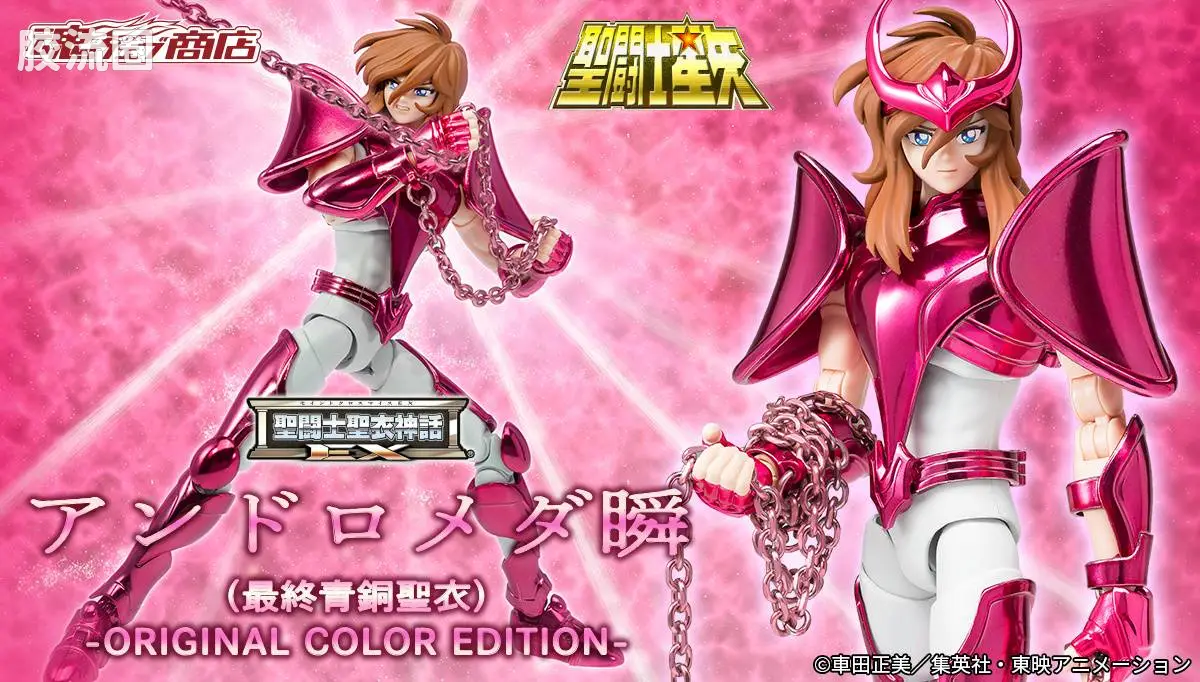 圣斗士圣衣神话 EX版 青铜圣斗士 仙女座瞬(最终青铜圣衣) -ORIGINAL COLOR EDITION-