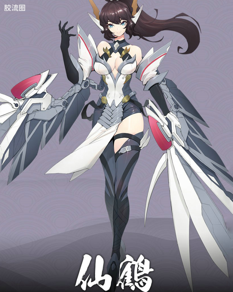 仙鹤