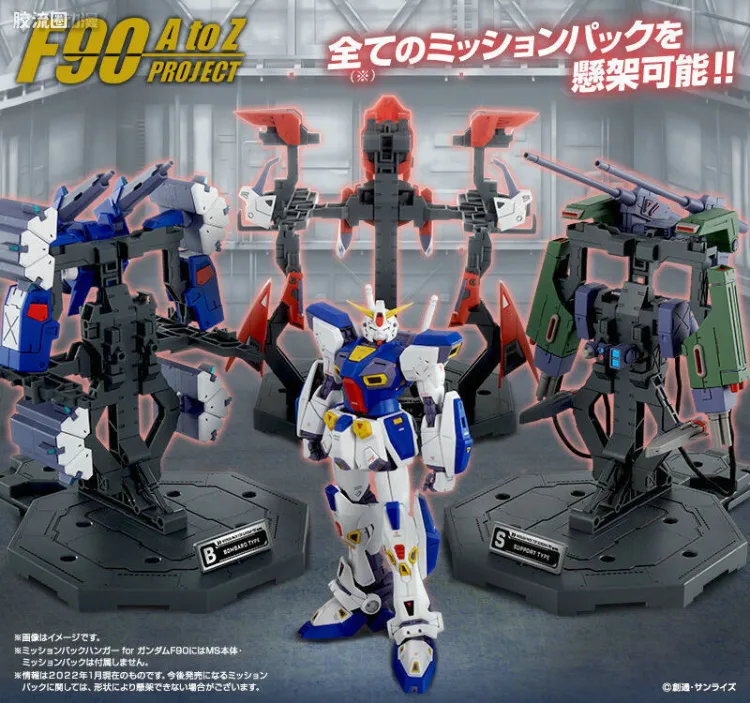 MG 特殊武器配件 任务装备整备架 for 高达F90