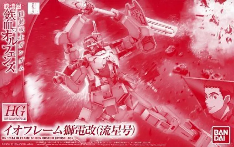 高达铁血的奥尔芬斯 HG 1/144 网络限定版 伊欧骨架 狮电改(流星号)