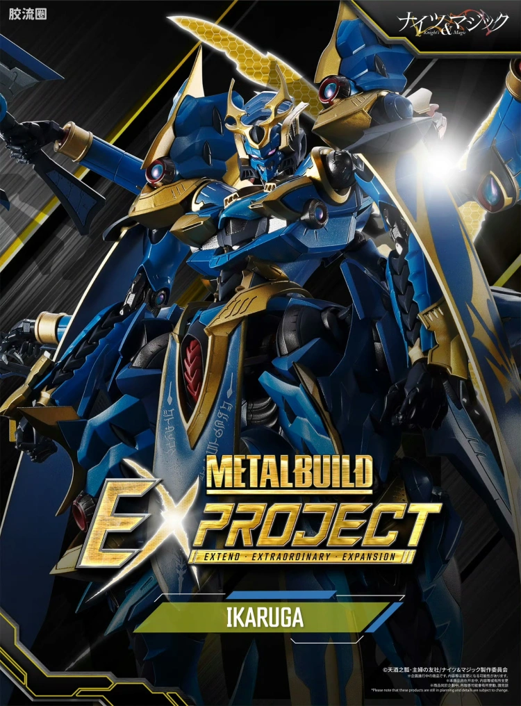 METAL BUILD EX PROJECT 伊迦尔卡/斑鸠
