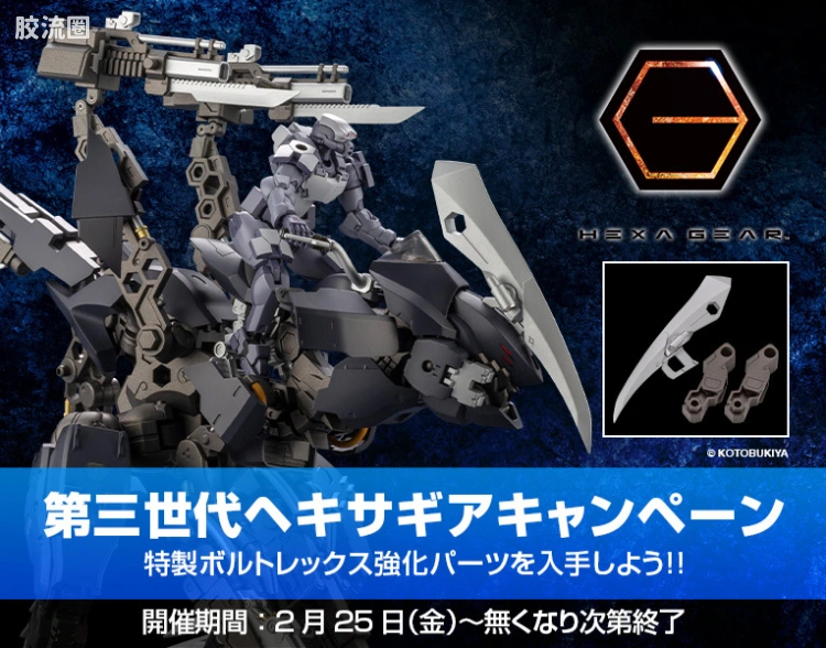 HEXA GEAR 六角机牙 扩展包 伏特暴龙用强化部件(头部刀刃、膝关节强化部件)套装