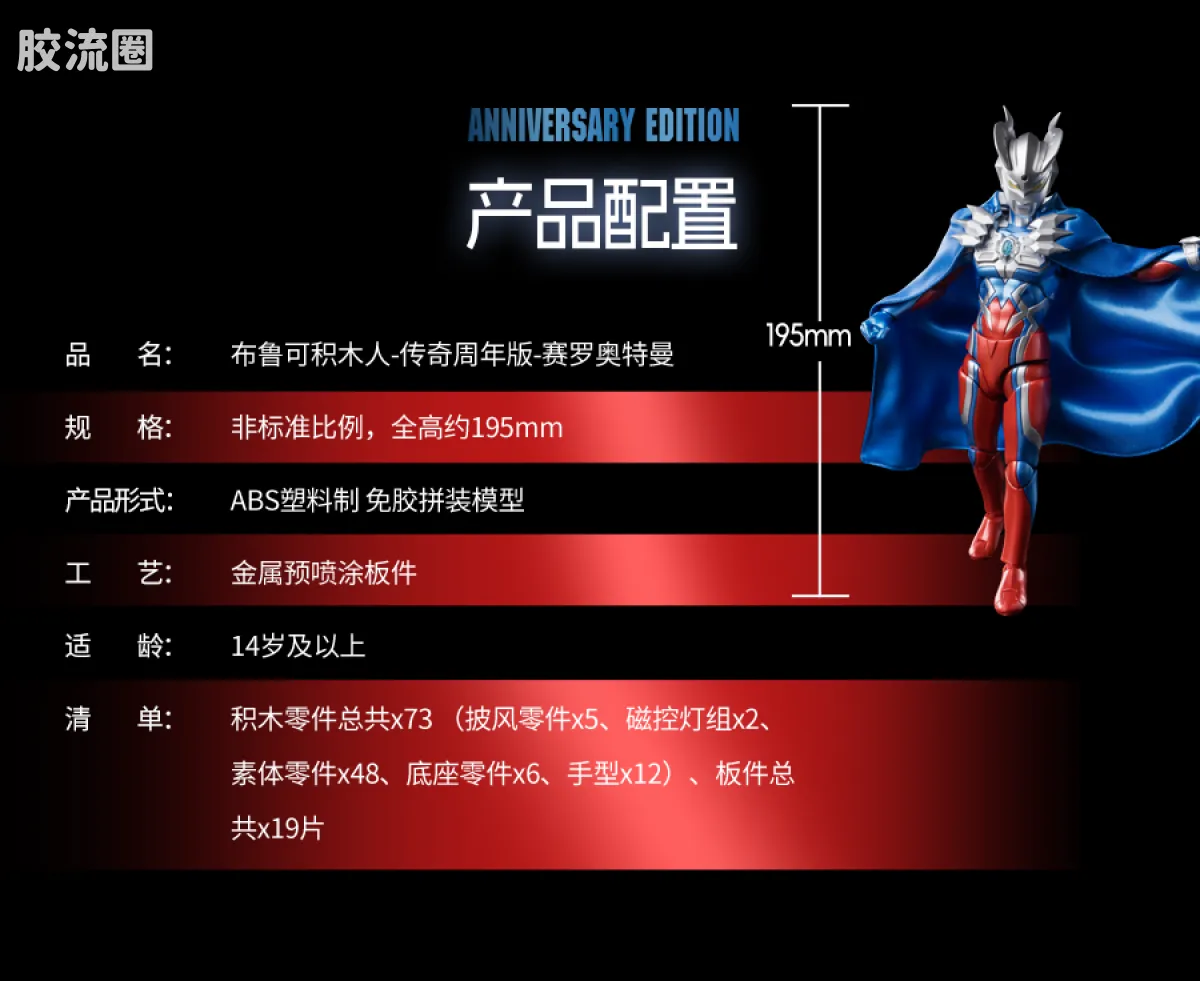 布鲁可奥特曼 超动 周年版赛罗奥特曼（赛罗披风） - 图片