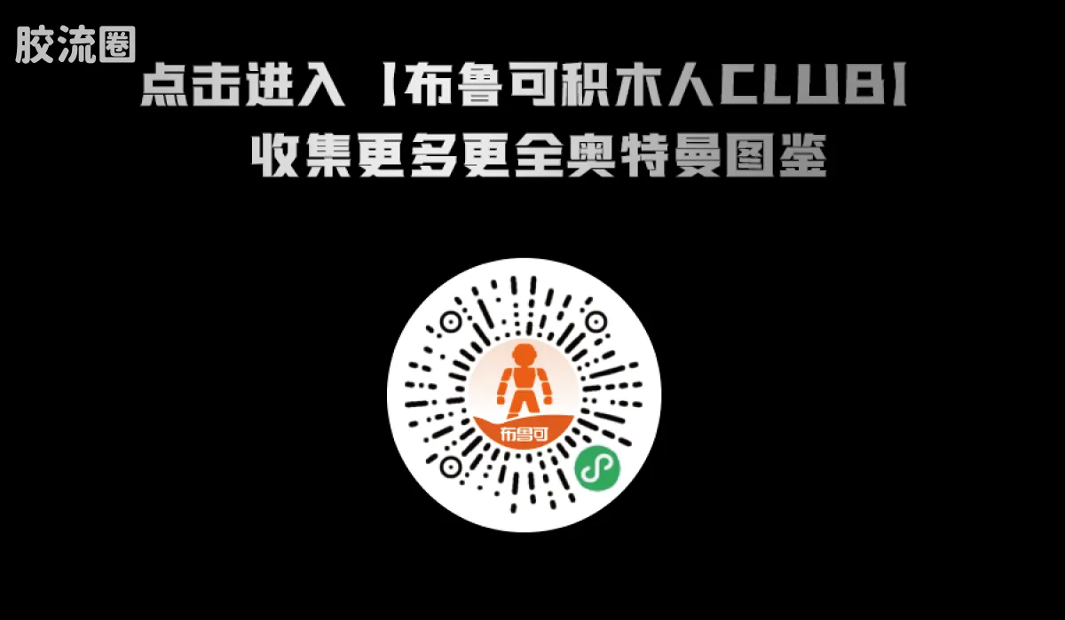 布鲁可奥特曼 超动 周年版赛罗奥特曼（赛罗披风） - 图片