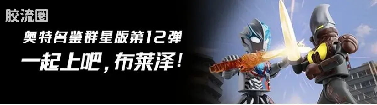 布鲁可奥特曼 超动 周年版赛罗奥特曼（赛罗披风） - 图片