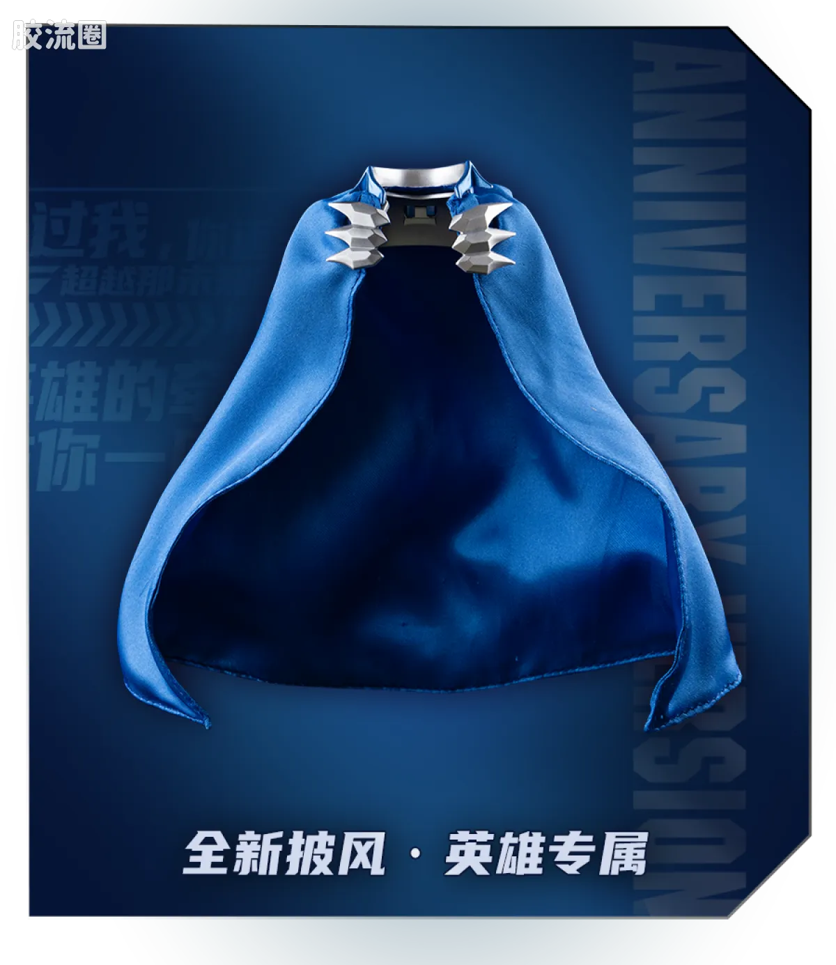 布鲁可奥特曼 超动 周年版赛罗奥特曼（赛罗披风） - 图片