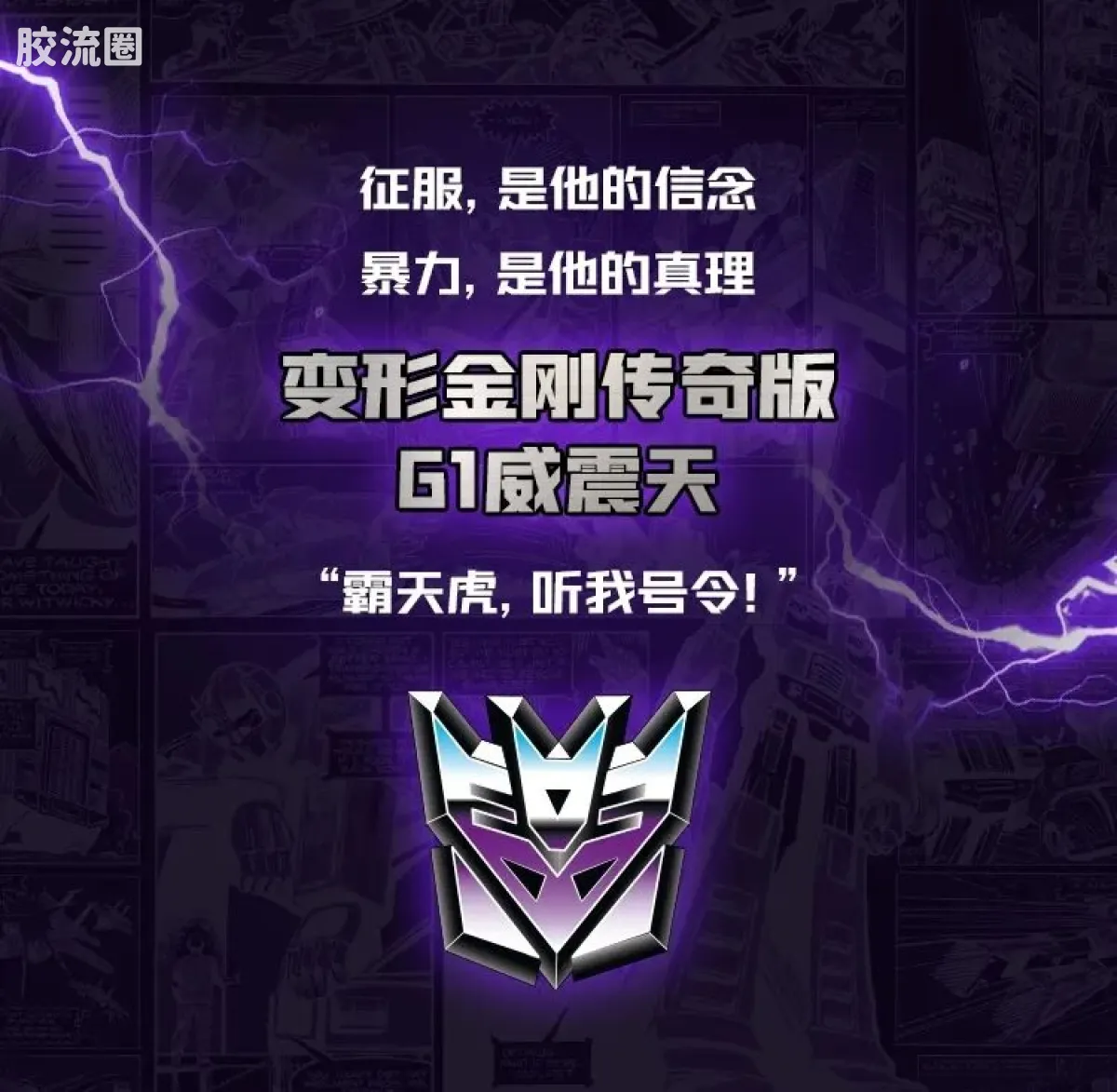 布鲁可变形金刚 传奇 G1威震天 - 图片