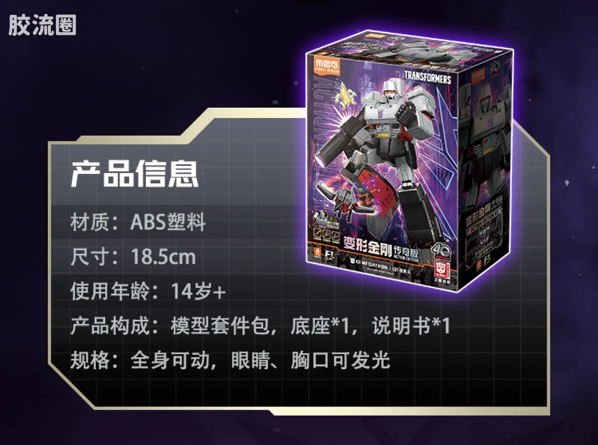 布鲁可变形金刚 传奇 G1威震天 - 图片