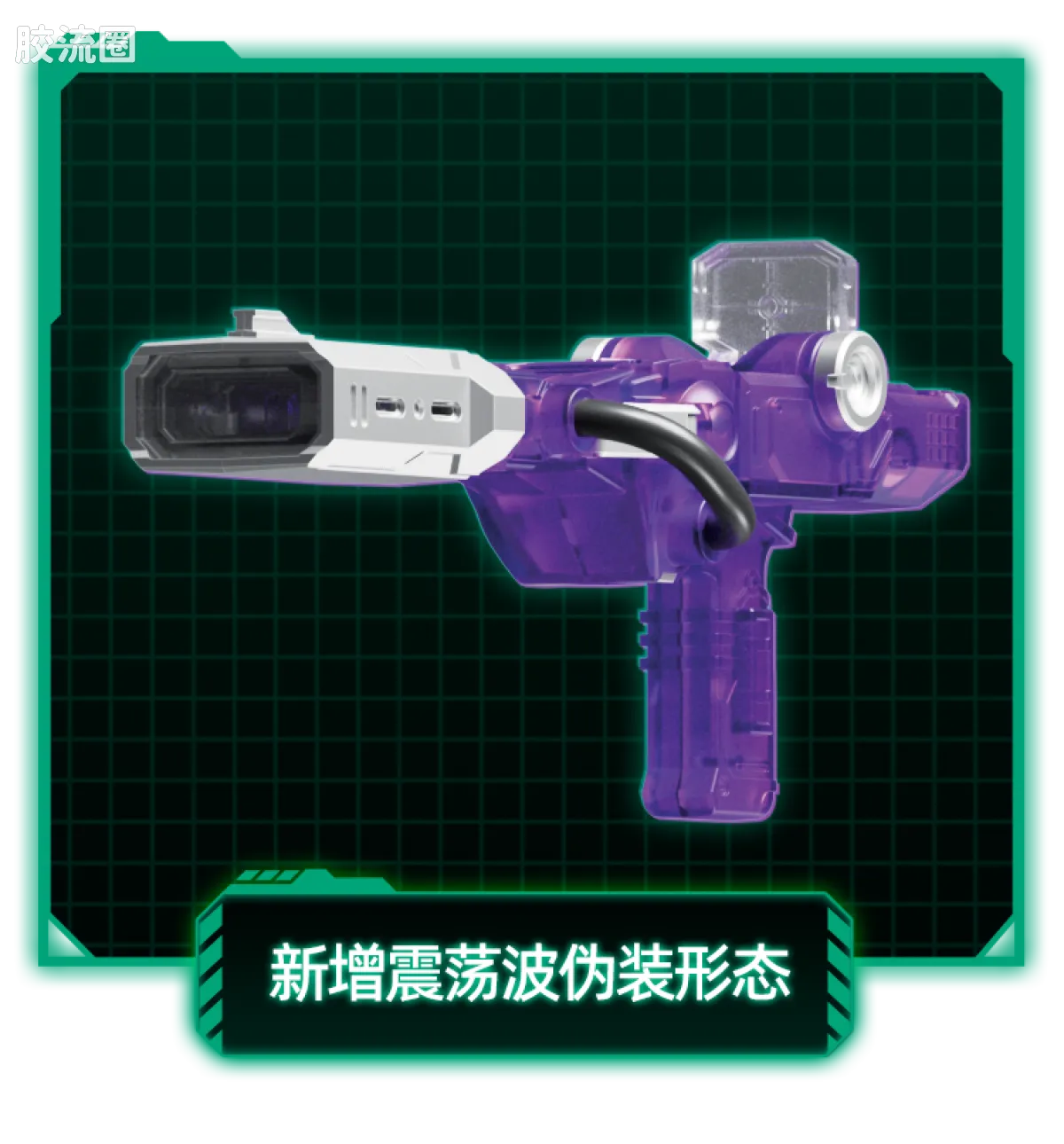 布鲁可变形金刚 传奇 G1威震天 能量爆发Ver. - 图片