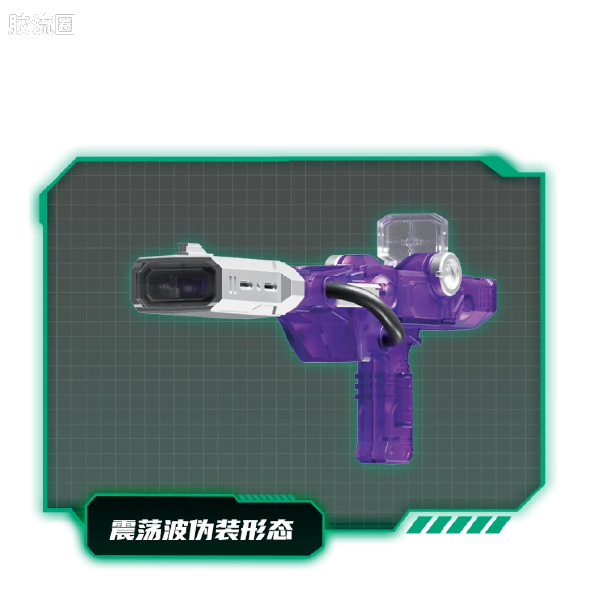 布鲁可变形金刚 传奇 G1威震天 能量爆发Ver. - 图片