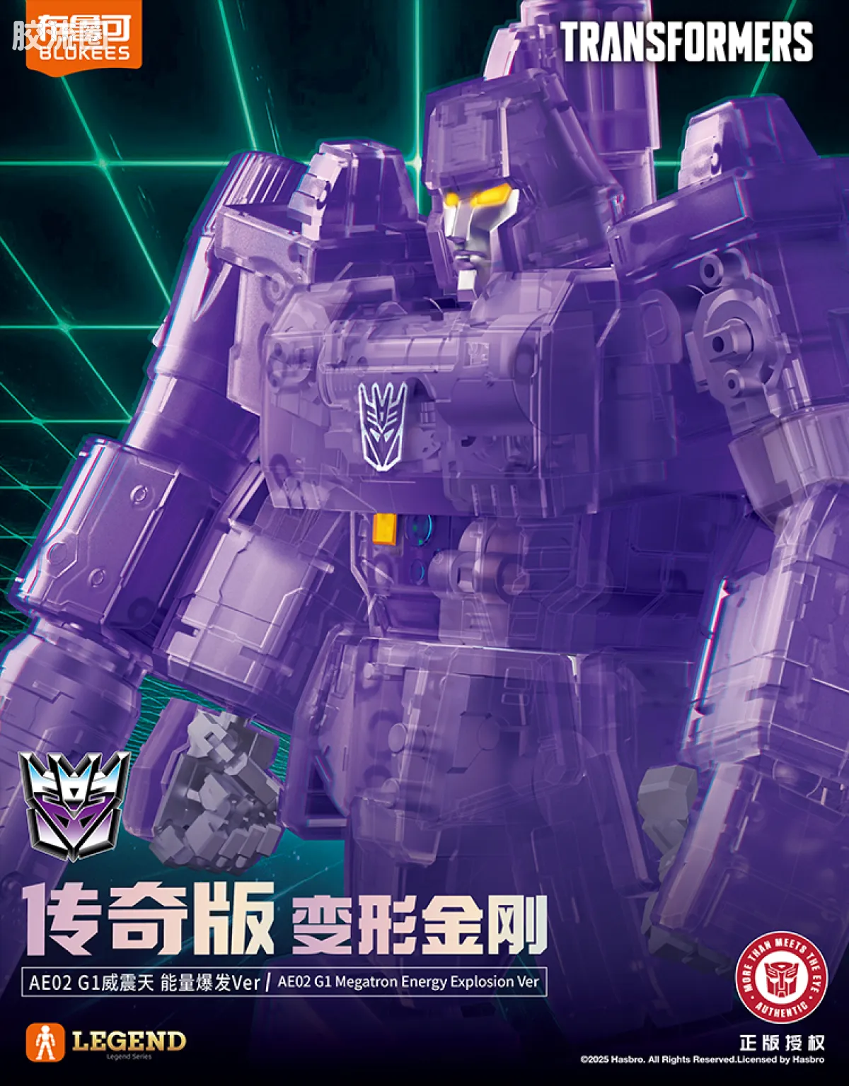 布鲁可变形金刚 传奇 G1威震天 能量爆发Ver. - 图片